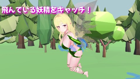 【VR】フェアリータッチのレビュー・口コミ！3D妖精を捕まえてエッチするVRシミュレーション！